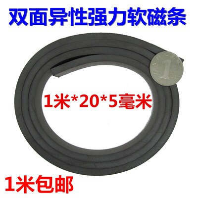 强力橡胶软磁条1000X20X5/8/10mm双面有磁强磁条广告机械设备磁条