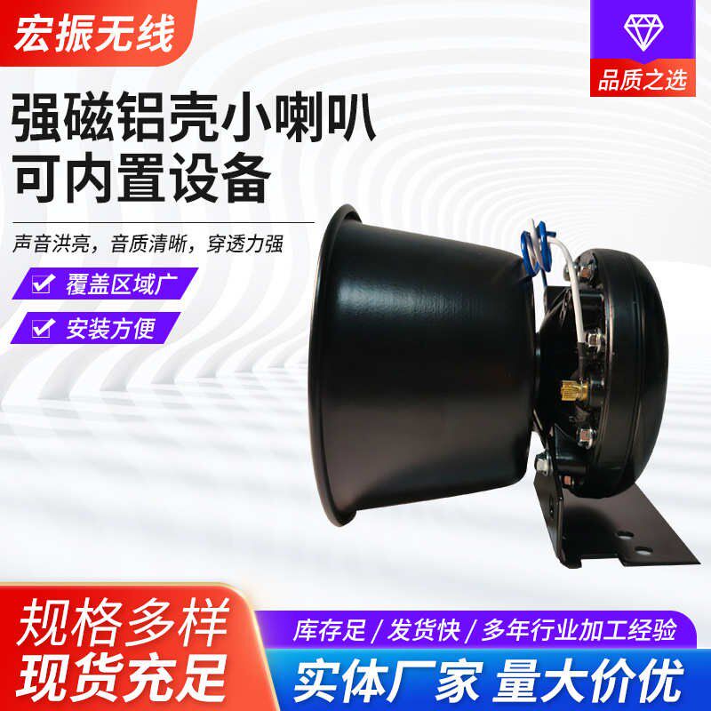 厂家供应强磁铝壳防水小喇叭小型可内置扬声器设备通用车载喇叭