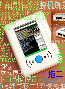 普冉 1拖2 PY32 PY32F030 F003 扫描控制 脱机烧录烧写编程下载器