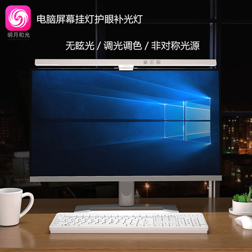 LED屏幕挂灯显示器屏幕灯电脑补光灯护眼灯电竞台灯护眼屏幕挂灯