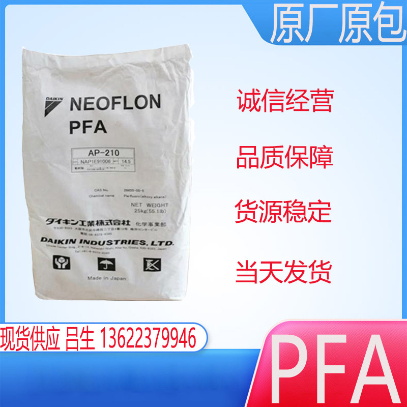 PFA塑胶原料340良好的抗蠕变性热稳定耐高温高流动性绝缘材料型材