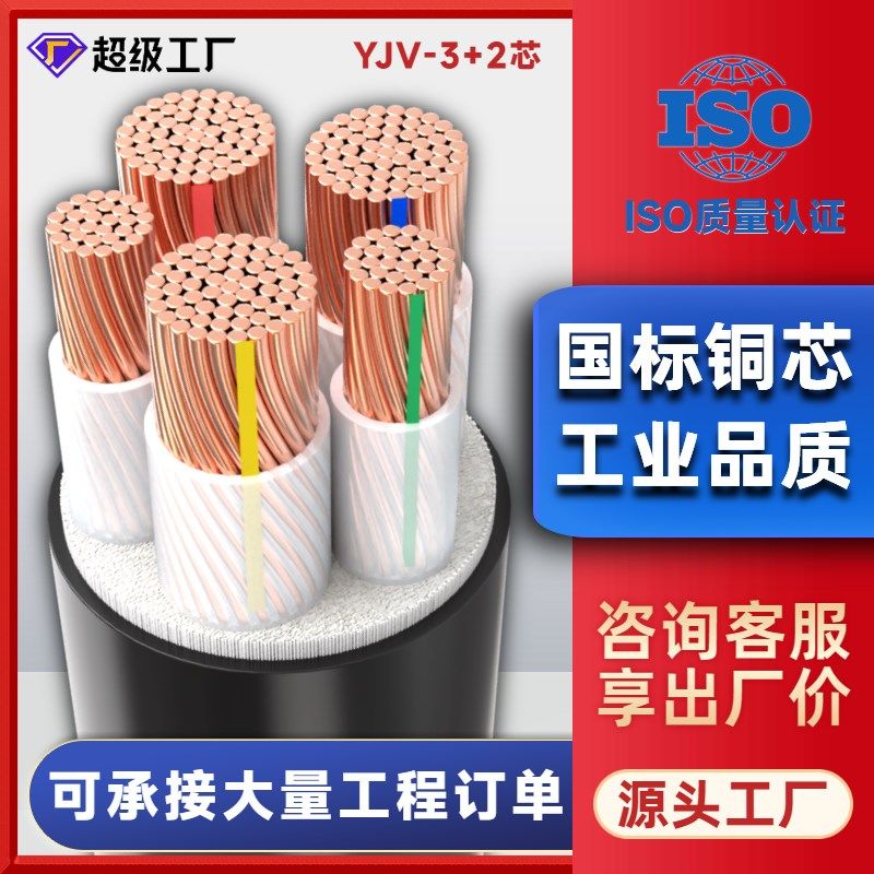 国标铜芯电缆三相五线3+2铠装地埋架空YJV16/25/35/50/95/120平方