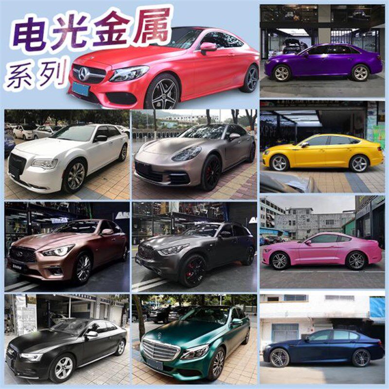 【西安老店】汽车改色膜电光金属车改膜全车膜亮光膜车身膜车衣膜