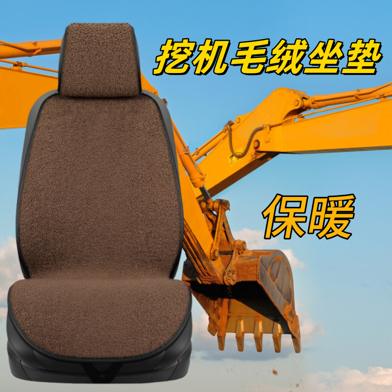 卡特挖掘机座椅垫307 312 315 320 325 330 336D/B/C冬季坐垫毛绒