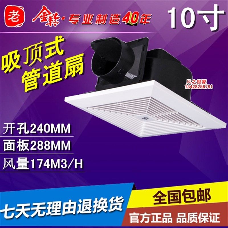 金羚10寸管道式天花排气扇 吸顶式换气扇老金羚BPT15-12-30(P7A)