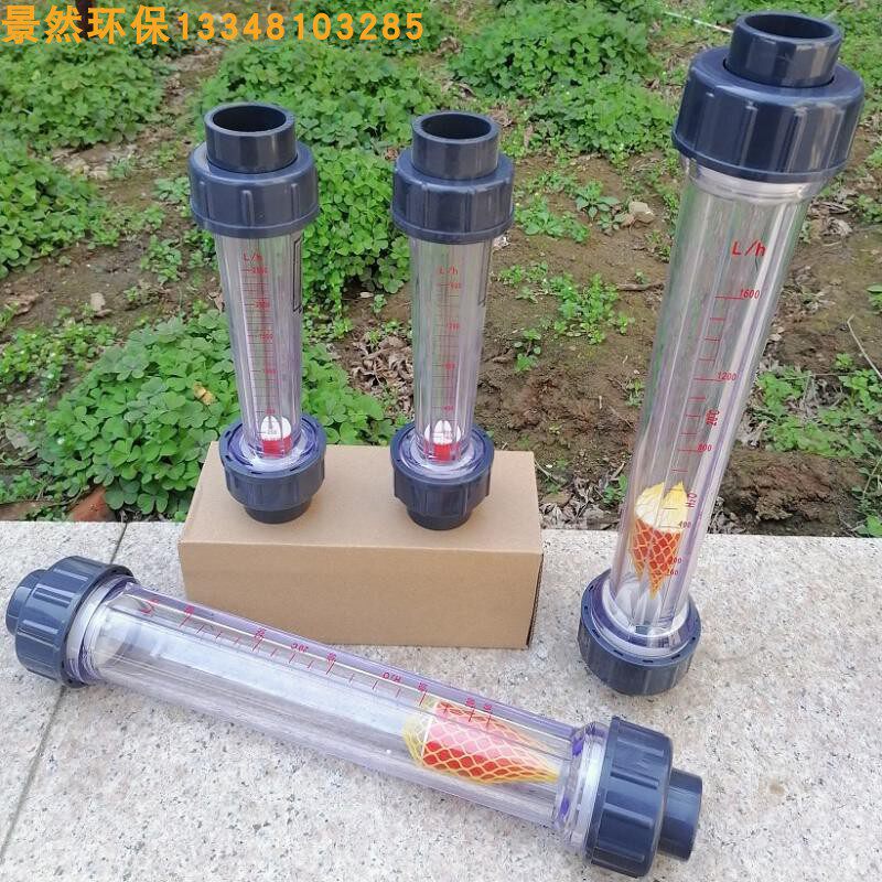 【高品质】LFS15/25塑料转子流量计液体水管式有机玻璃浮子精度高