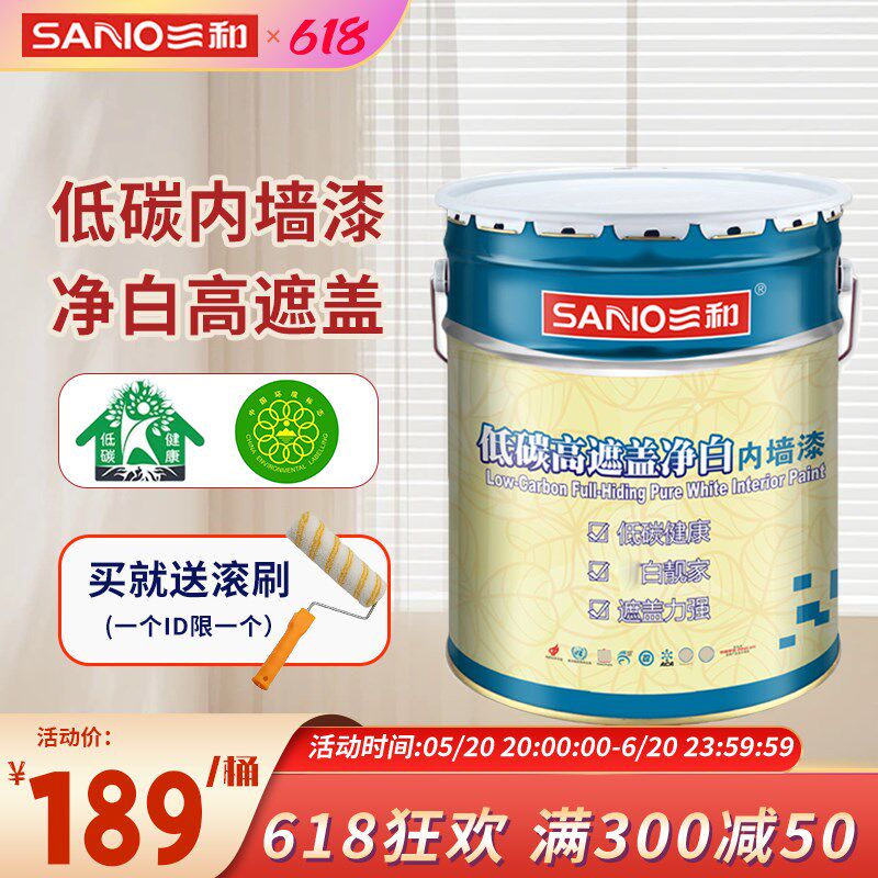 三和乳胶漆内墙室内面漆涂料白色环保漆家用自刷工程油漆20KG大桶