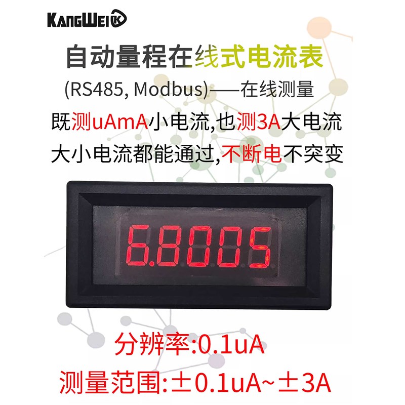 5位高精度直流数显数字毫微安电流表头精密正负0-7mA-3A带485通讯