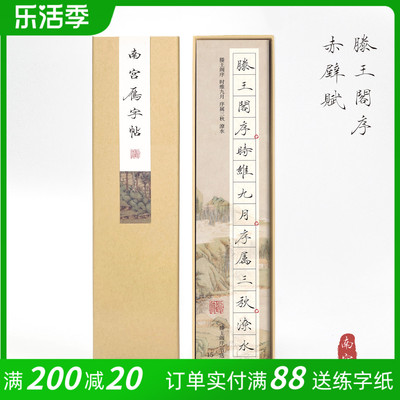 南宫雁小二字帖卡小楷毛笔手写滕王阁序赤壁赋节选近距离临摹练字