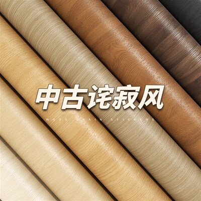 中古诧寂风木纹贴纸自粘仿木贴皮木饰面柜子茶几改色贴膜家具翻新