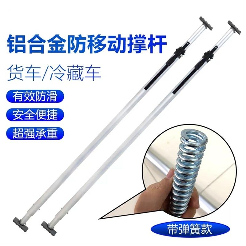 铝合金车厢撑杆冷藏车伸缩杆货车顶杆器货物固定器防移动杆