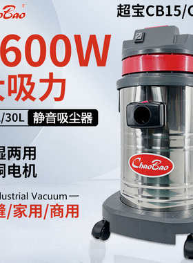 超宝CB30桶式超静音吸尘器家用商用CB15强力大功率美缝工业洗车店
