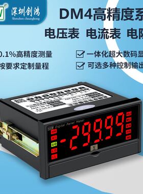 DM4D直流电压表数显智能数字上下限报警485通信高精度四位半创鸿