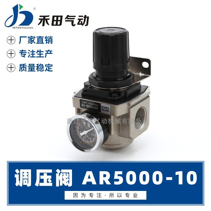 禾田气动空气减压调压阀压力调节阀AR5000-06AR5000-10熔喷布机用