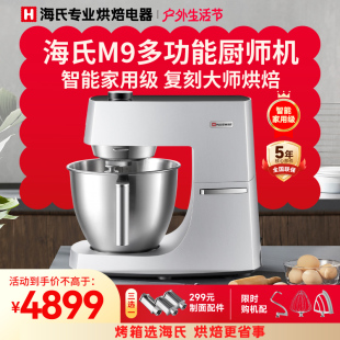 海氏M9多功能厨师机家用拓展打蛋器和面机揉面机商用一体鲜奶机