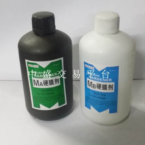MA+MB硬膜剂 丝印制版材料 AB硬化水 MA+MB硬膜剂保证质量38元/套