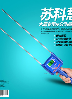 苏科慧KH-113木屑水分仪锯末竹木粉木纤维水分测量仪水份仪带语音