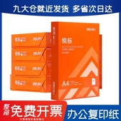 a4打印纸复印纸整箱双面白纸草稿纸打印机纸传真纸多功能办公用品