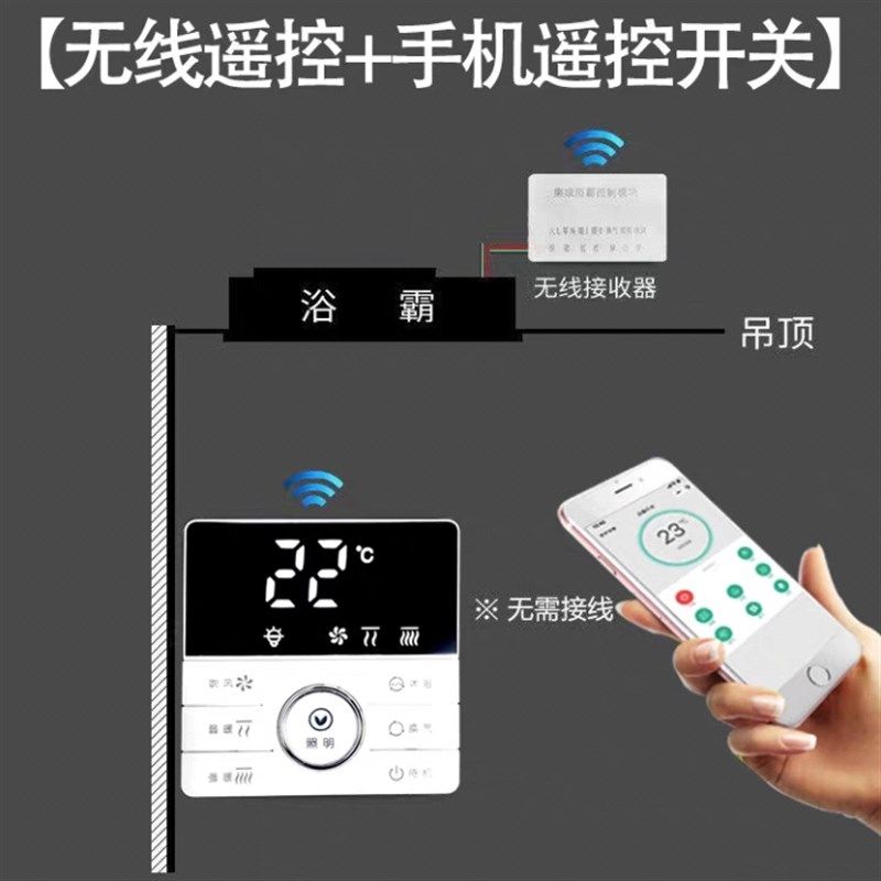 智能浴霸无线遥控按键各种浴霸通用控制板接收器五合一开关