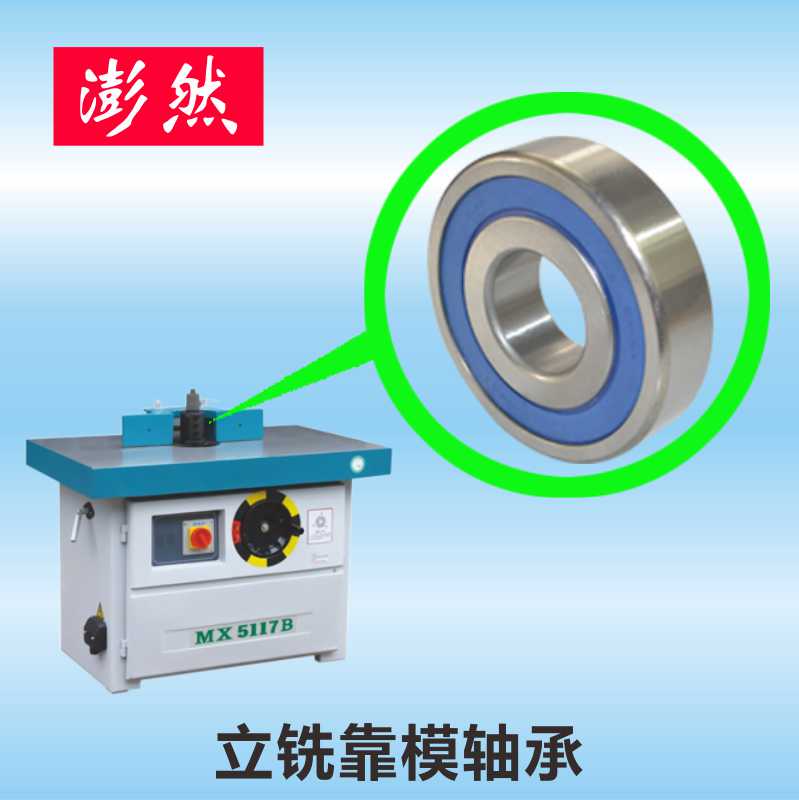 木工立铣机轴承木工机械设备配件立铣仿型靠模轴承靠模木工立铣机