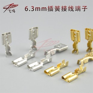 平插插簧 6.3插簧冷压端子 接线端子 插拔式 2000只 铜接插件线耳