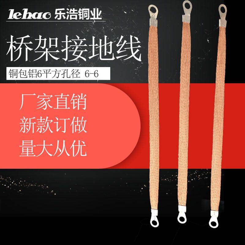 桥架接地线铜包铝连接线铜编织带6平方500mm孔径8