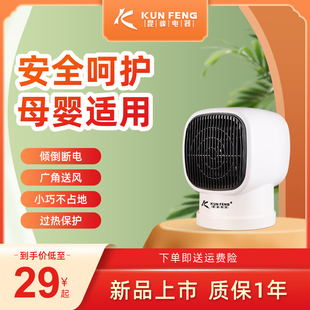 昆峰电器取暖器电暖风机家用电暖气小太阳节能桌面暖炉小型办公室