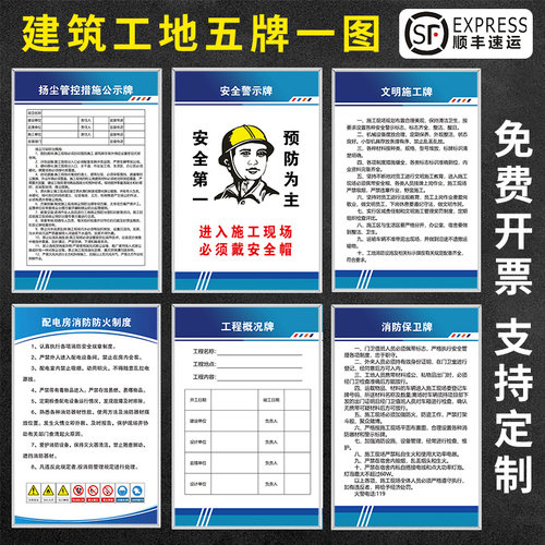 建筑工地九牌一图公示牌五牌一图标识牌文明施工安全保卫牌八大员