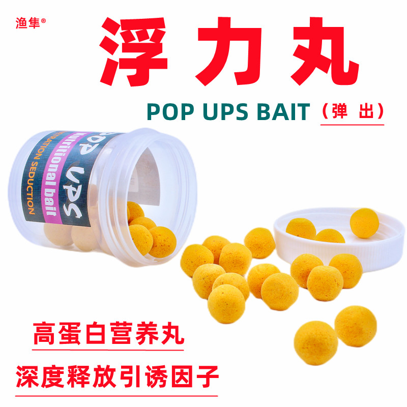 欧鲤钓高蛋白营养浮力丸饵微浮平衡钓鱼珠珠上浮球飞德反底钓鱼饵
