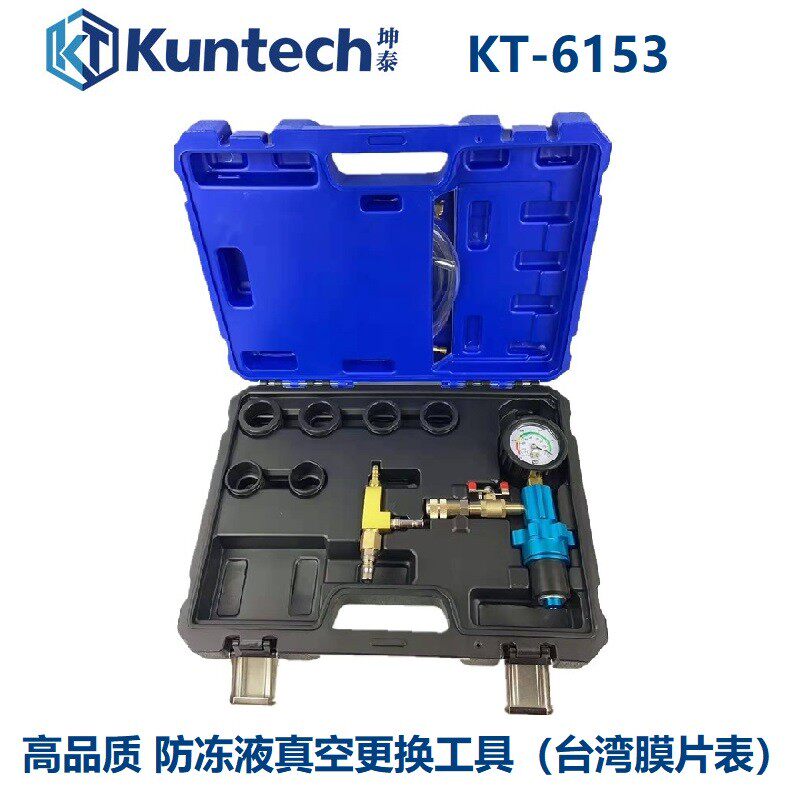 坤泰汽车防冻液真空加注器水箱测漏冷却液专用免排空气更换工具