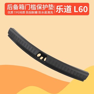 乐道l60后备箱门槛条保护贴乐道l60后护板车内装 饰汽车用品配件