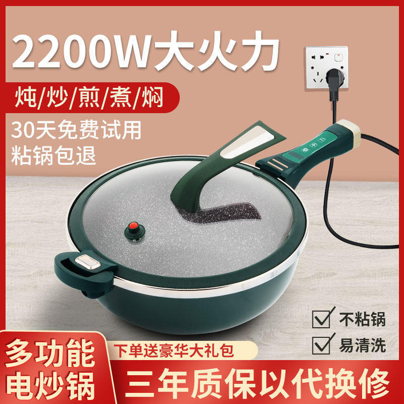 电炒锅不粘锅多功能电煮锅家用电热锅炒菜锅插电锅宿舍锅一体式锅