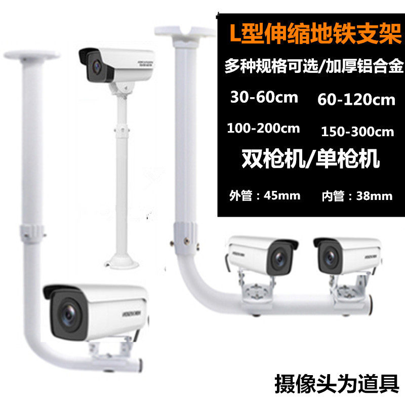 监控伸缩支架 摄像机吊装L型加厚加长杆地铁高铁站摄像头护罩支架