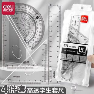 得力4件套高透学生套尺三角板量角器文具用品学习考试套装三角尺