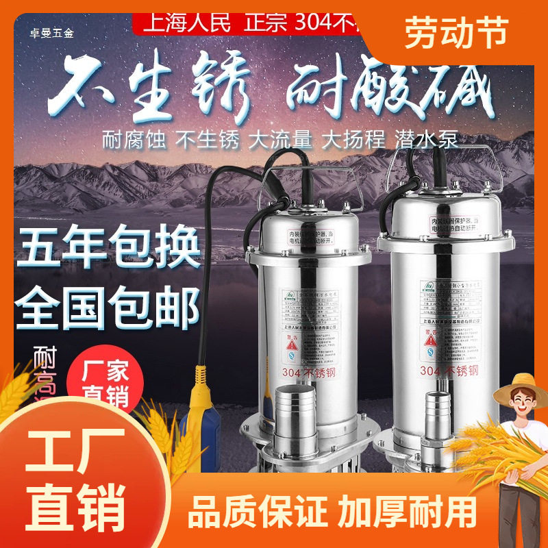 上海人民304不锈钢潜水泵耐腐