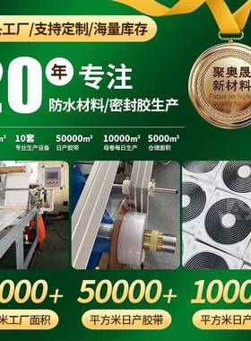 面密封丁基胶带2MM*50MM黑采光板搭接色防补水修补CPZ自粘双漏贴