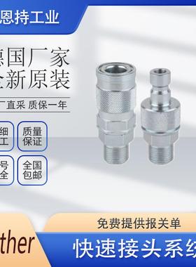 德国walthe378瓦特尔LP-006-2rWR017--11-2快速接头