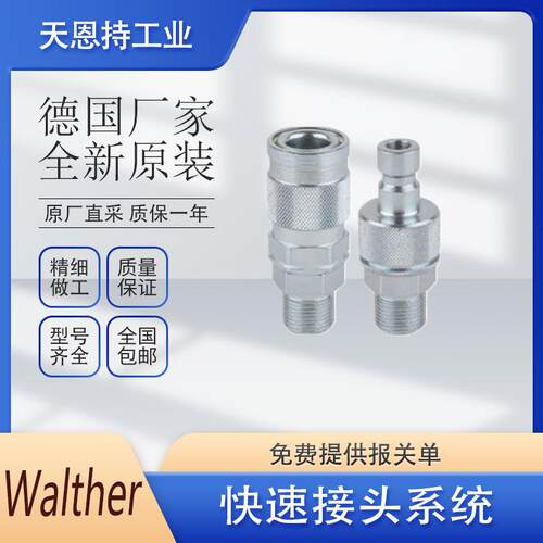 德国walthe378瓦特尔LP-006-2rWR017--11-2快速接头