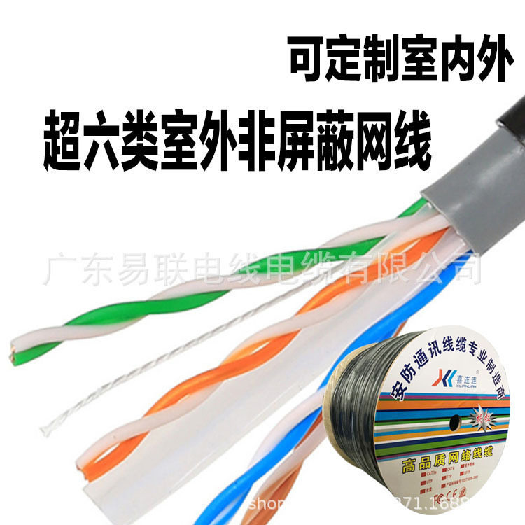 工厂直销室外六类网线非屏蔽双绞线CAT6E CCA铜包铝网线