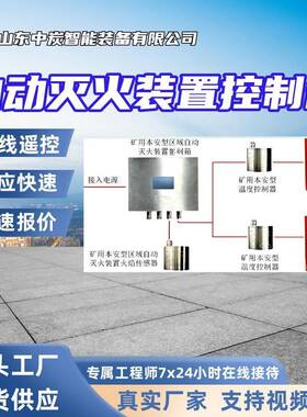 Z1F矿M72/间6.7用区域自动喷粉灭火装ZFM72/16置响应时快速PLC控