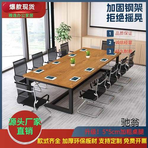 会议办桌长桌公办室桌椅组合网无品牌/红谈判桌简公约长桌子工作