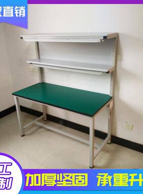 家直作供防静厂电工作台操作车PHR台双层灯架装配工桌间实验桌
