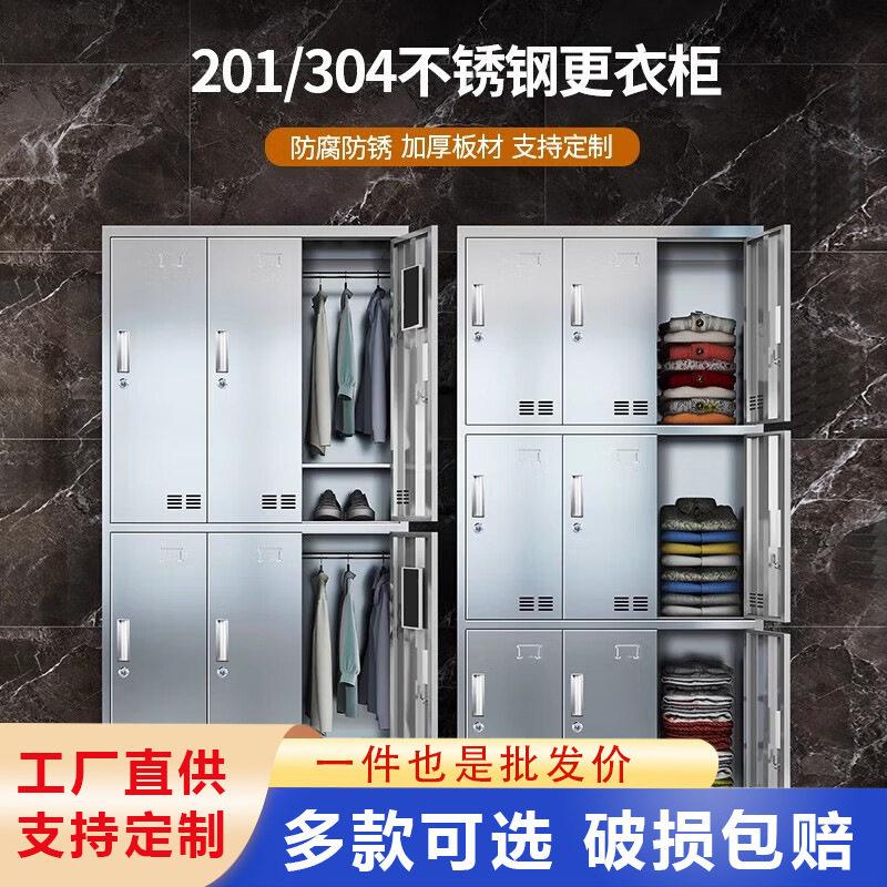 不锈钢多门带锁更衣柜