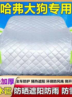 大狗专用专用衣车罩哈佛晒HXF防雨尘隔防热遮厚阳防雨雪汽车车套