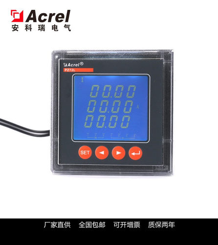 长期供应安科瑞PZ72L-E4/H数字式三相电能表