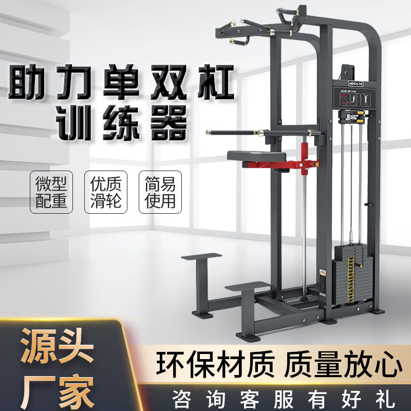 商用健身房引体向上助力训练器