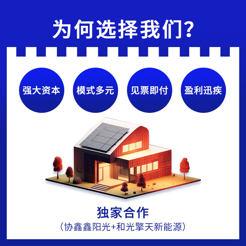 太阳能光伏招商农村屋顶光伏