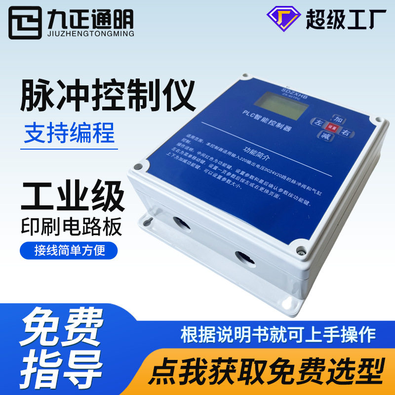 20路可编程数显脉冲控制仪