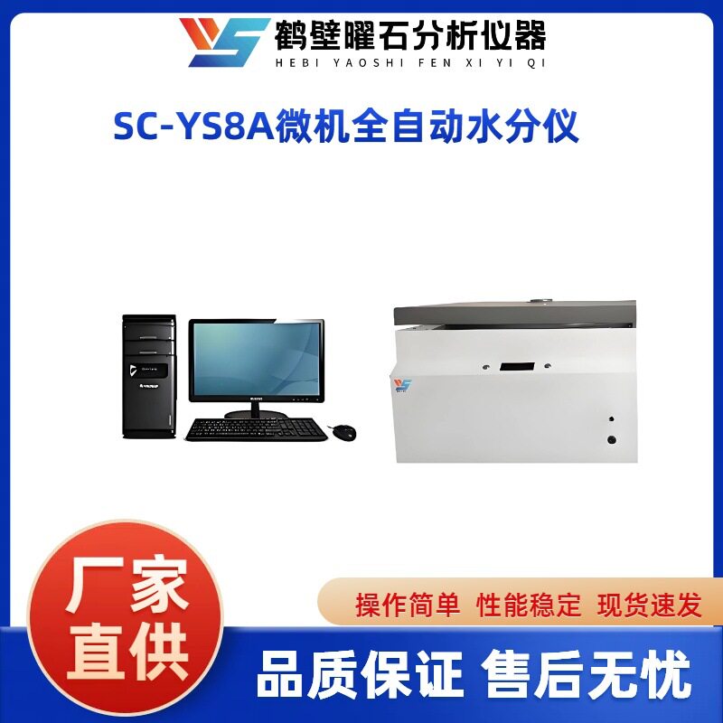实验室全自动微机水分测定仪