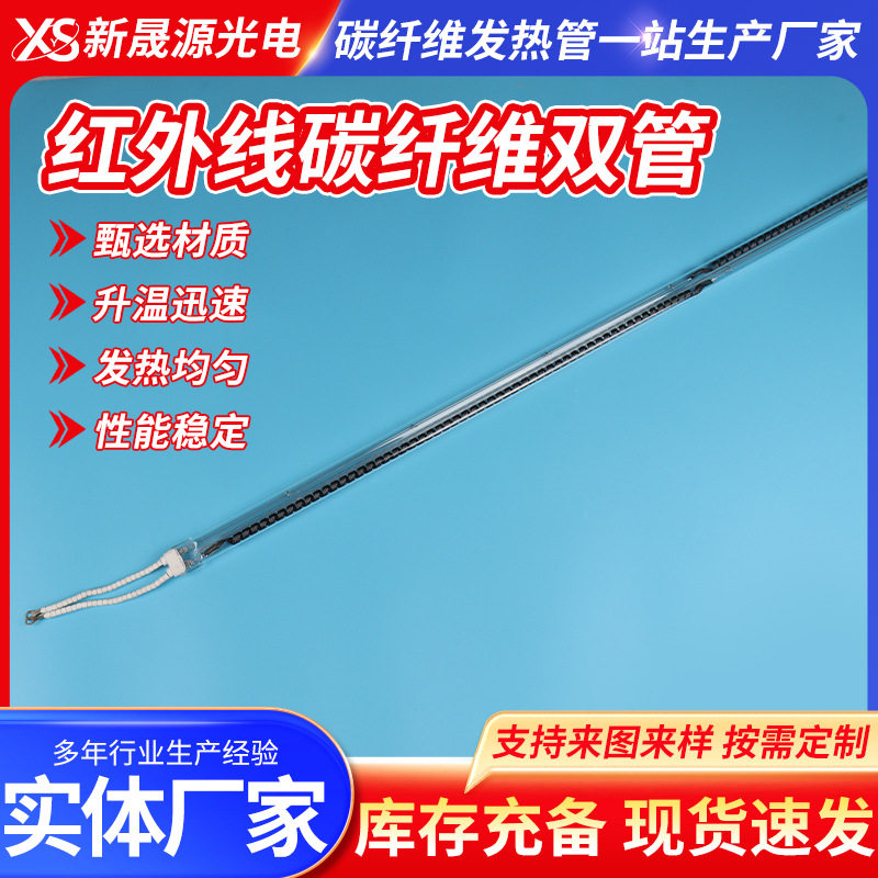 石英加热管远红外线碳纤维加热双管电取暖发热灯管碳纤维加热管
